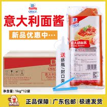 Taste delicious pasta sauce 1kg*12 bag of taste pizza pizza Italian sauce sauce sauce sauce