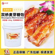 Double Bridge malt sugar M40 type 20 kg large barrel commercial syrup - halide roasted duck barbecue commercial baking