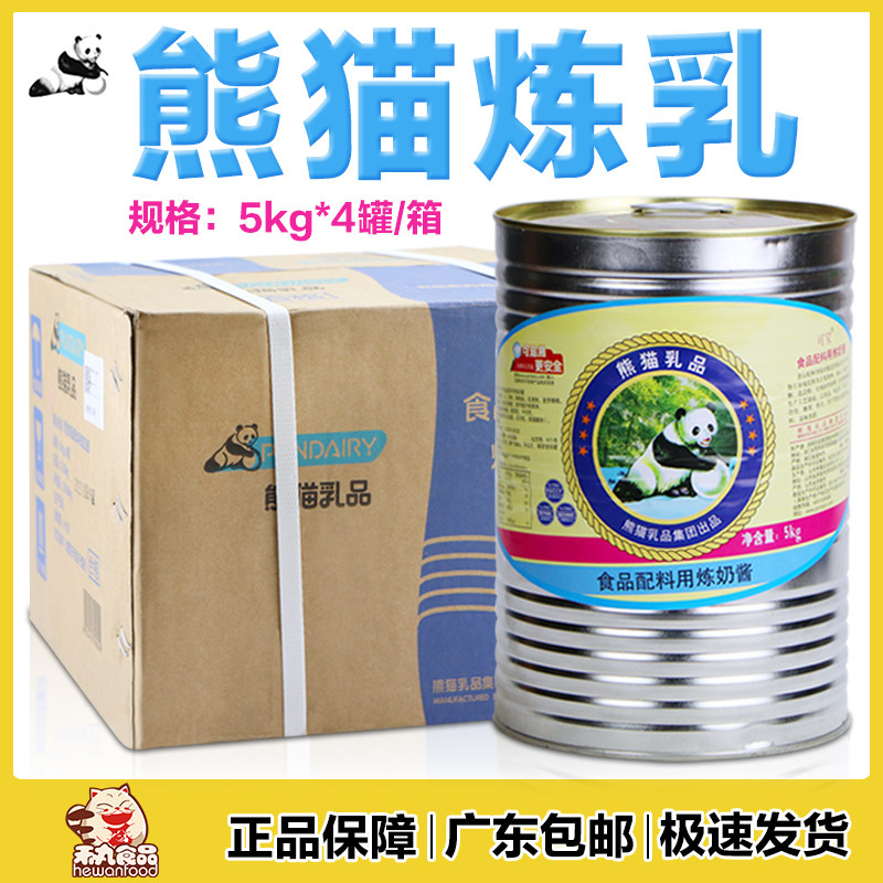 Panda Condensed Milk 5kg * 4 cans of whole box Commercial panda plate Condensed Milk Pop Can Dessert Bread Milk Tea Baking Raw