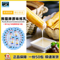 Panda Brand Condensed Milk 12g * 50 Pack Home Independent small packaged Condensed Milk for coffee Milk Tea Sweet Baked Egg Tart