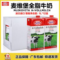 Polish imported Mlekovita Merco whole milk McVyborg pure milk box 1L * 12 boxes baked ready to drink