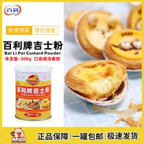 Bailey card powder 300g kastar powder egg tart cake bread pudding baking household commercial raw materials