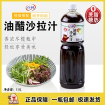 Bailey 0 fat oil vinegar salad juice 1 5L bottle commercial meat salad sauce light food fitness pair