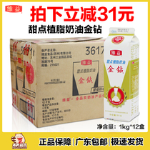 Gold Drilling Sebaceous Sweet Cream 1kg * 12 Boxed Vegetal Light Milk Oil Cake Framed Fresh Cream Baking Raw Material Commercial