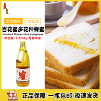 Yibee garden multi-flower honey 1 375kg large bottle Guangzhou horticultural honey drinking hundred nectar baking raw materials