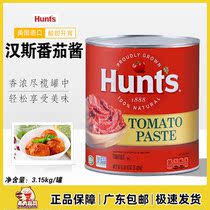 American imported Hans tomato flavor sauce 3 150kg original high concentrated tomato sauce for Western food special tomato paste