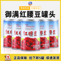 Royal red waist canned 432g*5 cans of ready - to - eat large red bean kidney bean household with Western food salad dessert baking raw materials