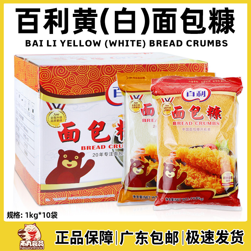 Thyme Bread Chaff 1kg * 10 Bags Whole Box Commercial White Golden Breadcrumbs Big Package Oil Fried Chicken Wrap Powder