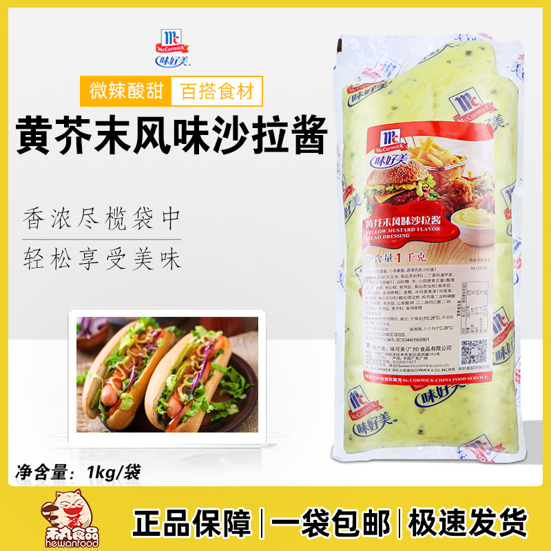 Taste delicious yellow mustard salad sauce 1kg commercial bag fruit and vegetable salad sauce fries hamburger household
