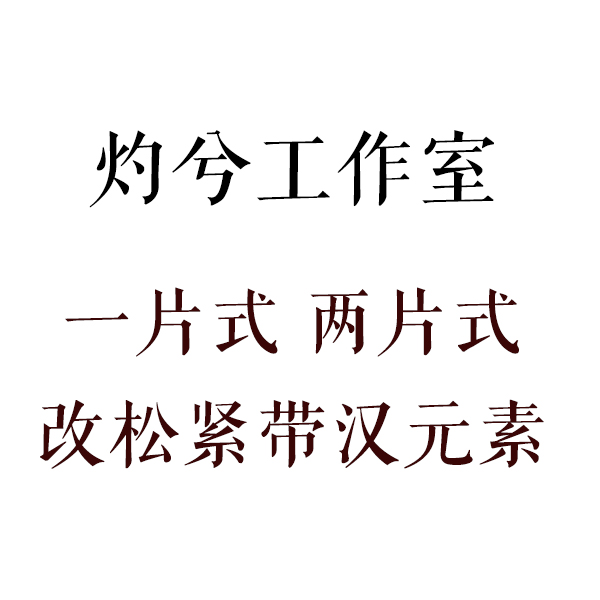 (Construction period with fate) Scorching studio min scorching one piece two-piece type change elastic belt Han element labor fee