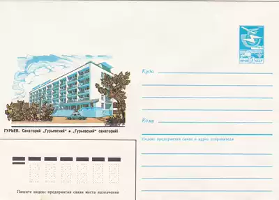 Soviet postage 1986-Guriyev Sanatorium Building 075