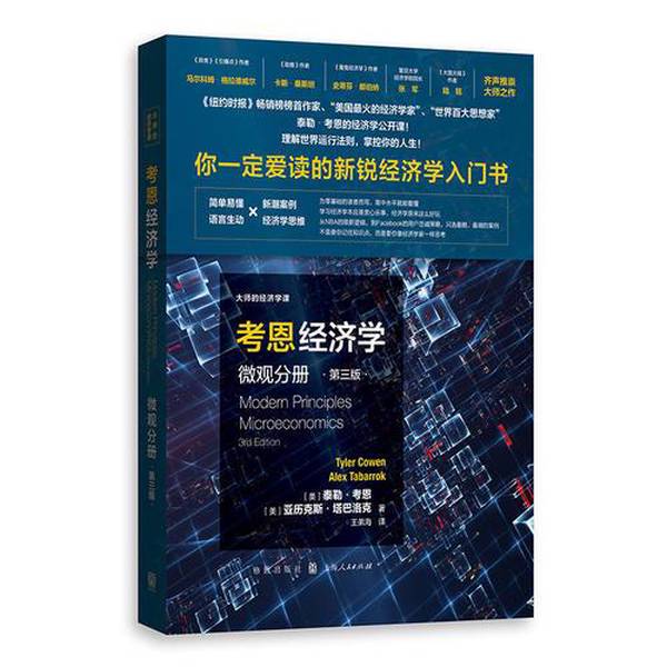 Authentic Books | Cowen Economics: Microeconomics Volume, Written by Tyler Cowen and Alex Tabellorc; Translated by Wang Dihai 9787543228450 Authentic Books | Cowen Economics: Microeconomics Volume, Written by Tyler Cowen and Alex Tabellorc; Translated by Wang Dihai 9787543228450