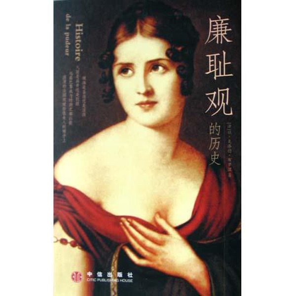 Authentic Books | the History of the Concept of Shame by Jean-Claude Bronje (France); Translated by Li Yumin 9787508603438