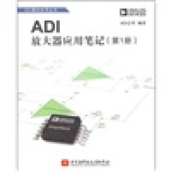 Original Books | Adi Amplifier Application Notes Compiled by Adi Company 9787512404045