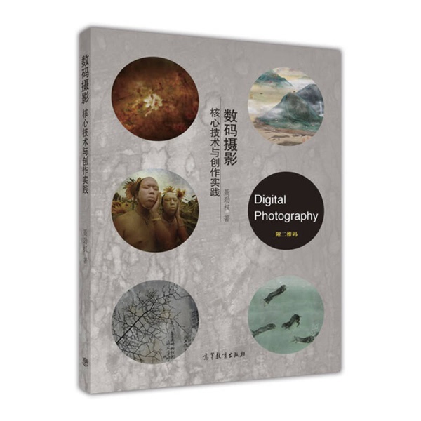 Authentic Books | Authentic Digital Photography Core Technologies and Creative Practices by Nie Jinquan, Higher Education Press 9787040431001 ?Jing Quan 9787040431001 Authentic Books | Authentic Digital Photography Core Technologies and Creative Practices by Nie Jinquan, Higher Education Press 9787040431001 ?Jing Quan 9787040431001