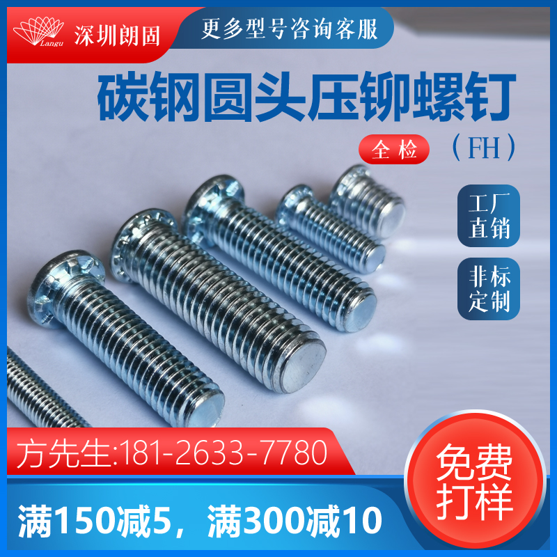 (1000 carbon steel Ying galvanized pressed riveting screws FH-0420-6 8 10 12 12 16 16 20 24 