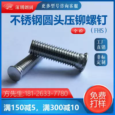 304 stainless steel round head riveting screw FHS-032 5 6 8 10 12 14 16 20 24 Riveting screws