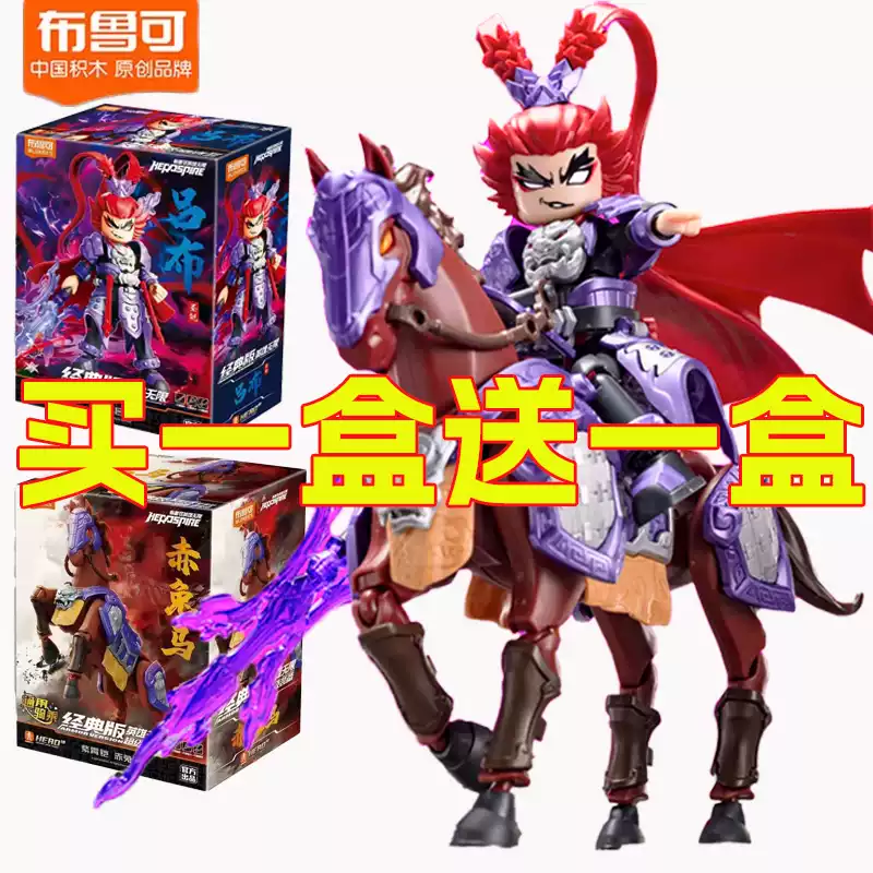 孫悟空 umc2-sec 中国版 布鲁可英雄无限经典版赤兔马孙悟空2.0拼装玩具白龙马唐三藏哪吒-淘宝