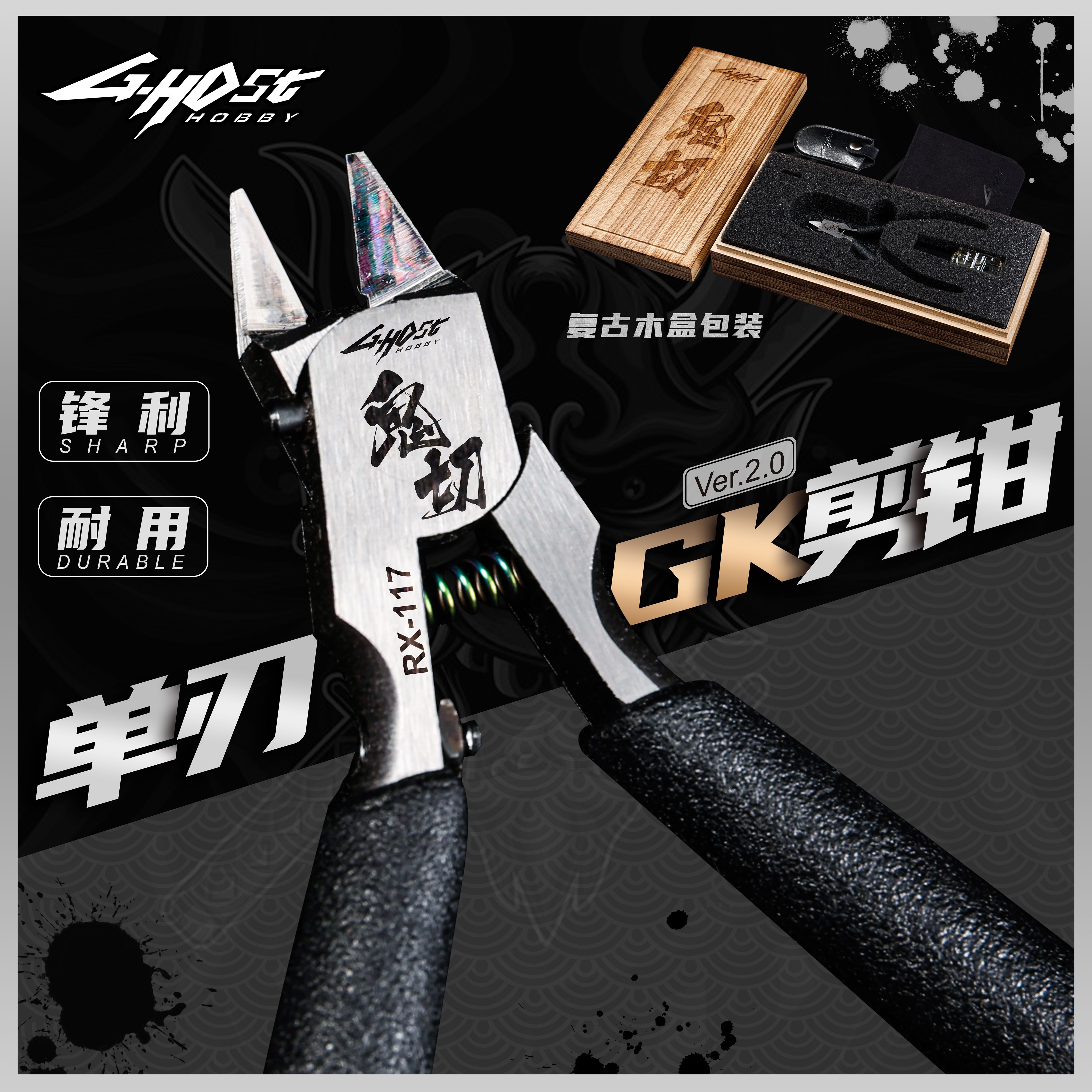 Ghost鬼切单刃GK剪钳高达模型拼装水口剪钳
