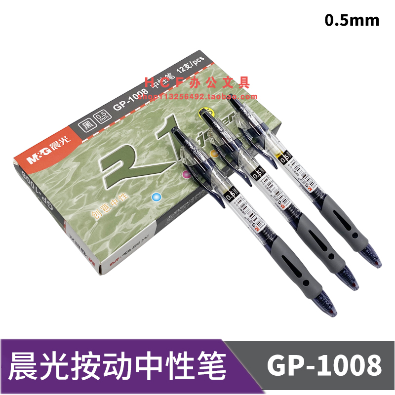 Morning GP 1008 press neutral pen core 0 5mm student teacher doctor examination office black water pen