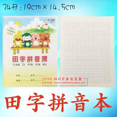 Weisheng Tian Zi Pinyin Book Primary School Student Homework Chinese Pinyin Exercise Book Practicing Pinyin Honda Phonetic Book