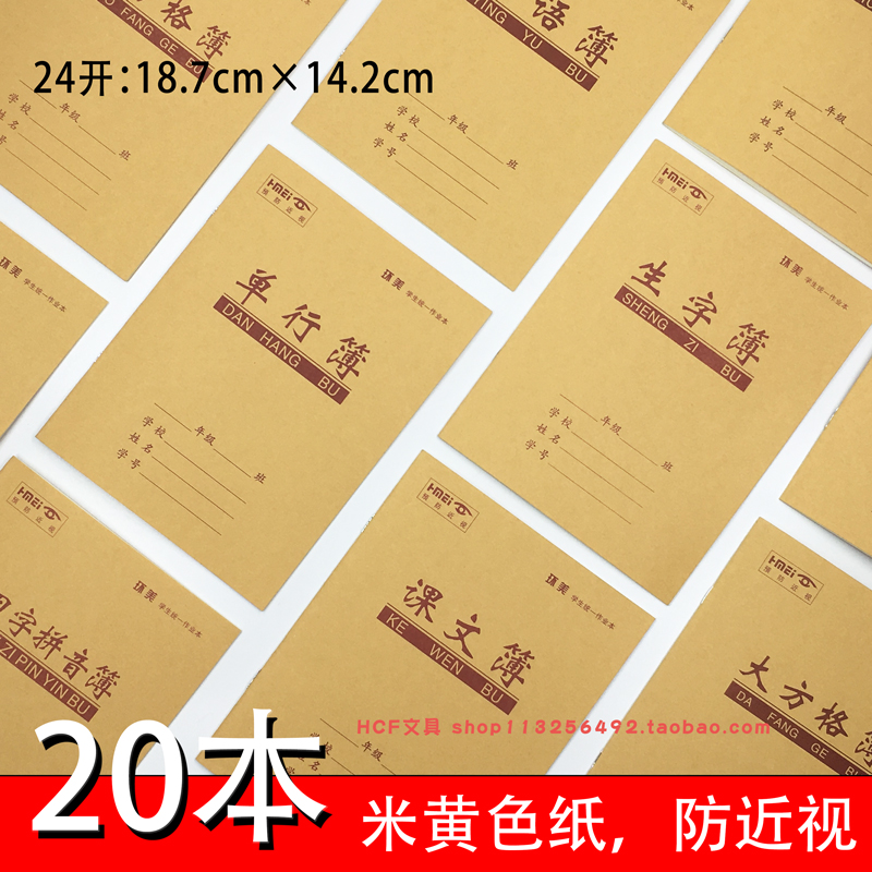 Kraft Paper Cover Elementary School Students Homework Moto Pinyin Single Line English Class Ventian Character box Calligraphy Kindergarten