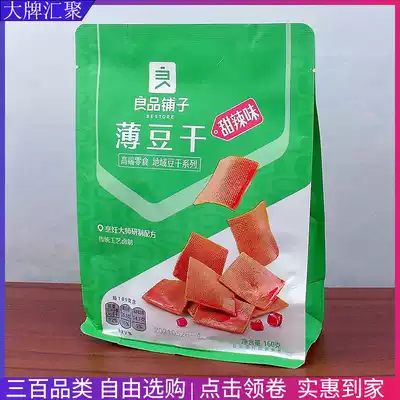 Good shop bean 160g sweet spicy vegetarian spicy snack dried bean spicy snack