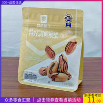 Bestore Extra Peeled Pecan 120g Office Snacks Creamy Nuts Dried Fruit Snacks