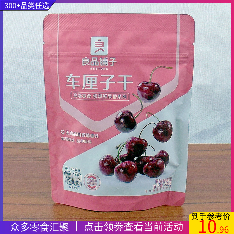 BESTORE big dried cherry 88g dried cherry dried fruit dried fruit bagged dried fruit snack food food craving snack