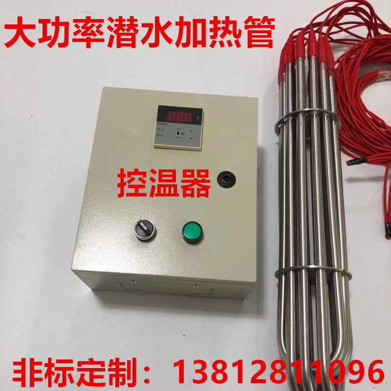 380V 30kw industrial high power diving heating pipe pool water tank waterproof input style breeding farm cattle and sheep trough