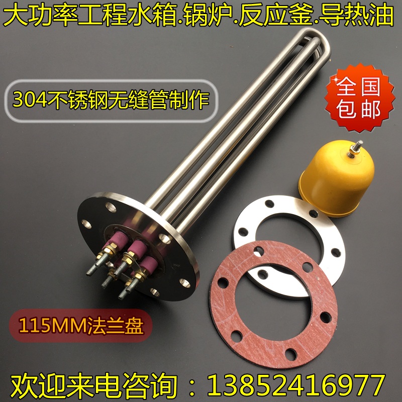 Stainless steel 115MM flange reaction kettle Heat-conducting oil boiler water tank sandwich boiler electric heating tube high power 380V