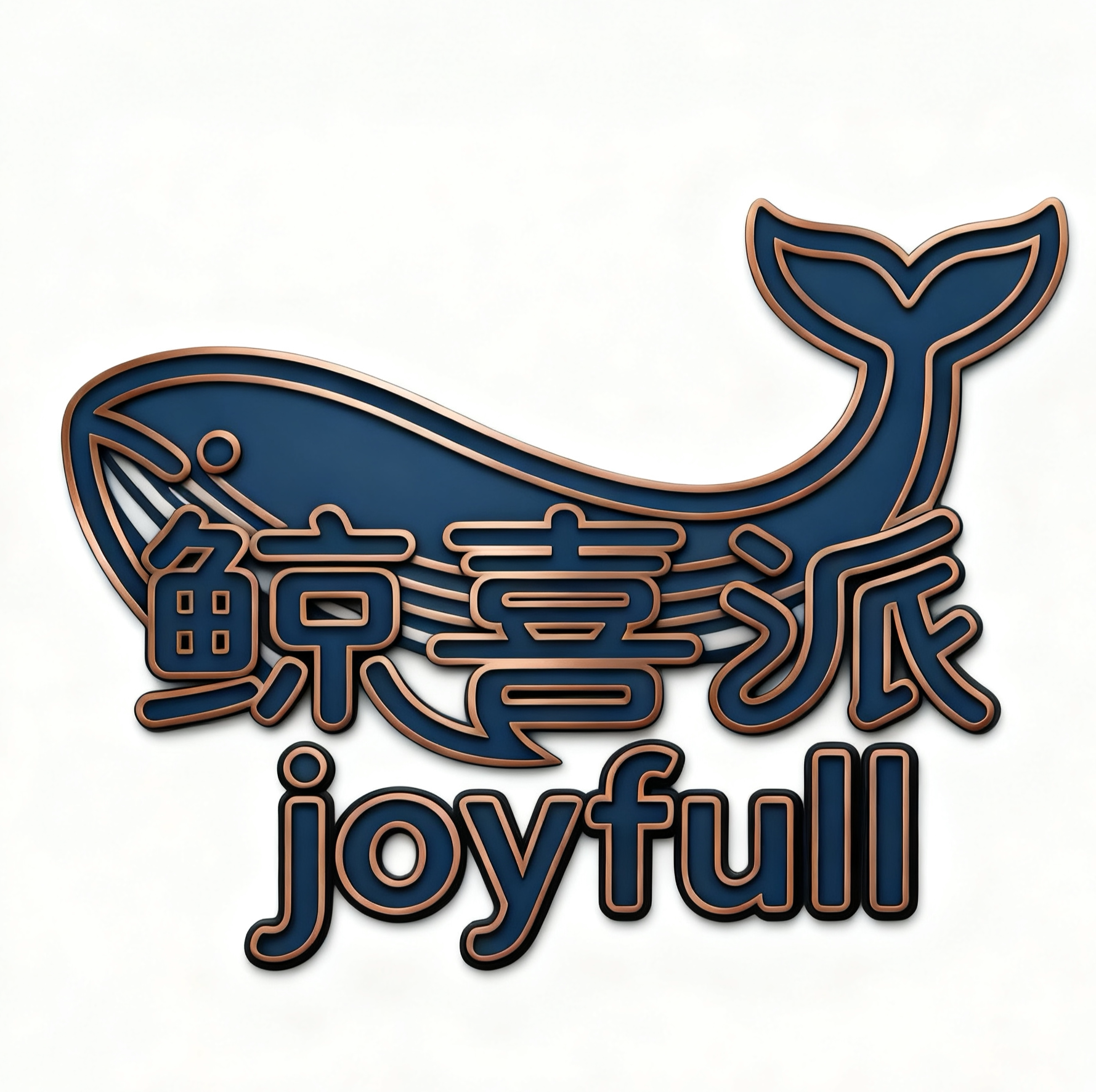 鲸喜派 模型 手办 定制的LOGO