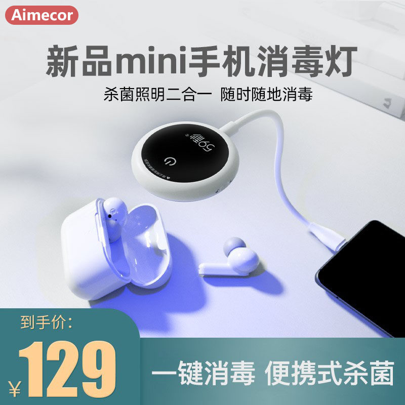 59 s Ultraviolet Milk Bottle Disinfection Germicidal Lamp Home USB Lighting Portable Germicidal Little Nightlight Mobile Phone Disinfection