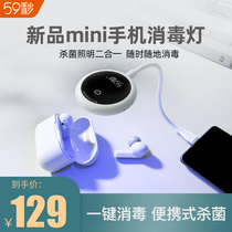 59 seconds UV bottle disinfection sterilization lamp Household USB lighting Portable sterilization night light Mobile phone disinfection