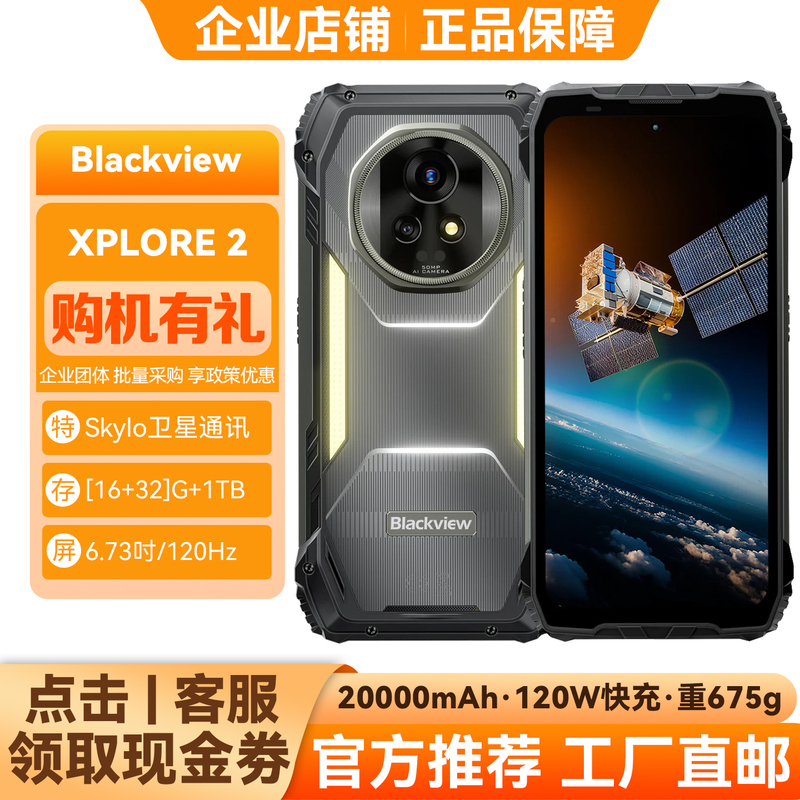 Blackview Xpole 2 Projector, Three-Proof Outdoor Mobile Phone, 5g Full Network Satellite Communication, 20000Mah