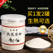 Pure Cooked White Poria Powder edible large-stop Mountain Yuesi Sulphur Wild Volt-free Tablets Ultra Fine Powder No Sand