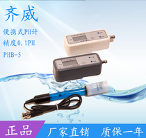 Ziwi PHB-5 Acid-basicity Dough Steamed Buns Bab Measuring Alkali Gauge PH counting acid-acid-acid-acid-acid-acid-acid-acid-base (with a flat-head electrode)