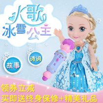 Pretty funny ice and snow Aisha Princess song with microphone set Girl Toy concert singing doll