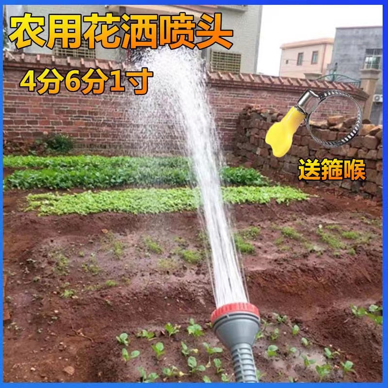 Agricultural shower sprinkler watering vegetable watering flower watering sprinkler 4 minutes 6 minutes water pump plastic shower head sprinkle mushroom sprinkler