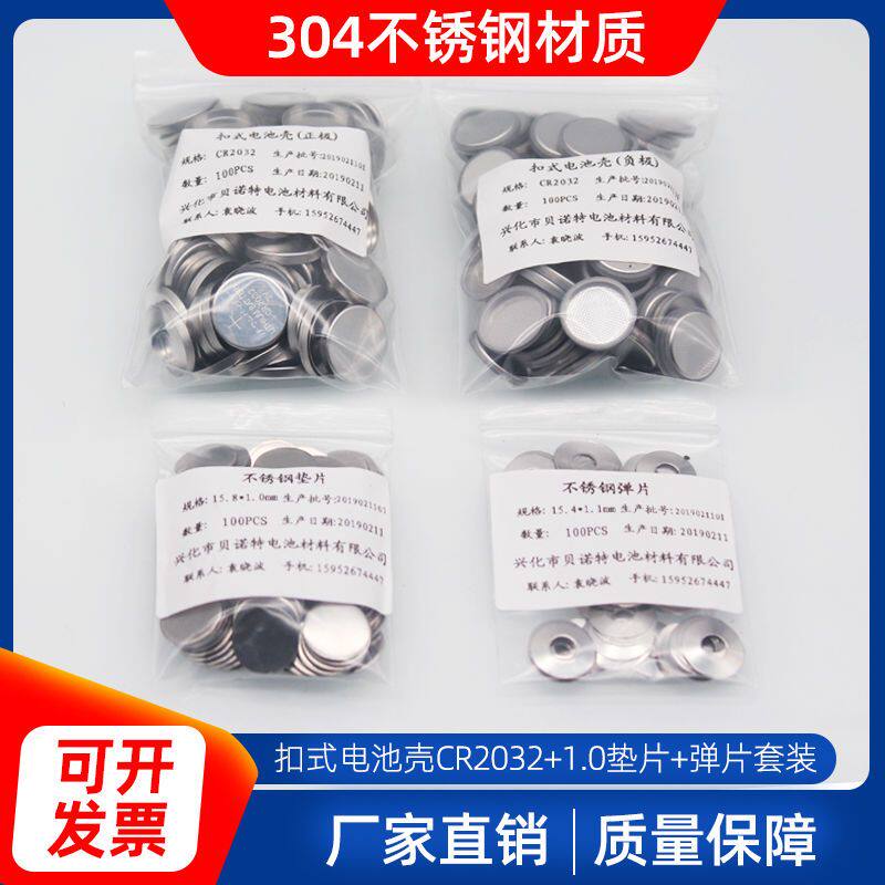 Closed battery shell button CR2032 1 0mm gasket spring 304 stainless steel material