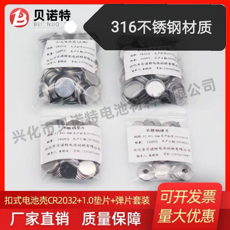 316 Stainless Steel Material Button button BUCKLE TYPE BATTERY CASE CR2032 1 0mm SPACER SPRING SHEET SUIT