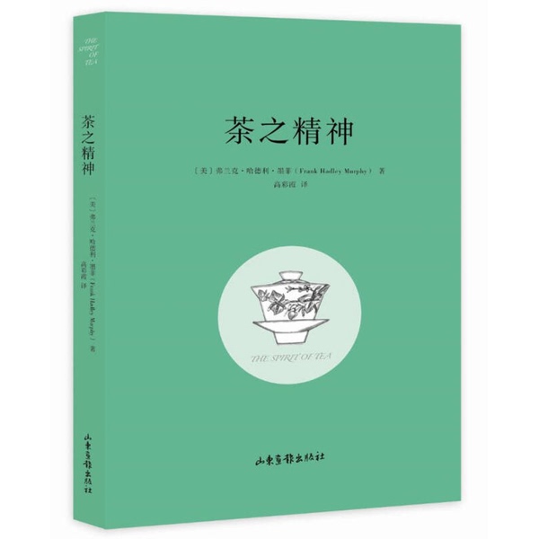 Authentic Books | the Spirit of Tea, Written by Frank Hadley Murphy (Usa); Translated by Gao Caixia 9787547416044 Authentic Books | the Spirit of Tea, Written by Frank Hadley Murphy (Usa); Translated by Gao Caixia 9787547416044