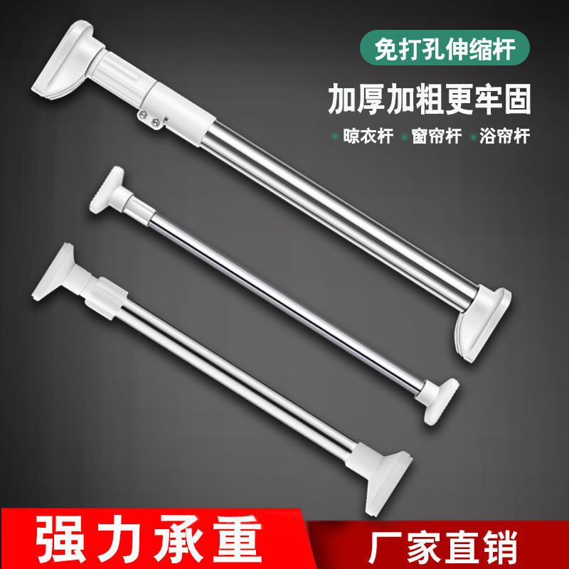 Thickened punch-free telescopic clothes drying rod bathroom toilet rack shower curtain rod curtain rod bedroom wardrobe pole