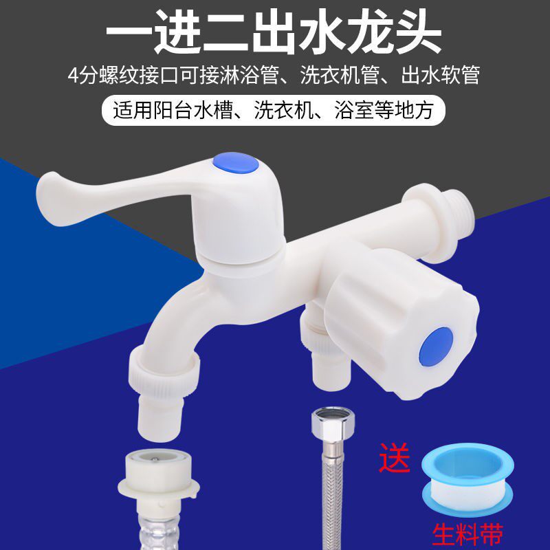 Plastic single cold faucet double-use multi-function washing machine mop pool water nozzle double-head multi-use one in two out three-way