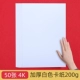 4K White Cardboard 200G-50 листов