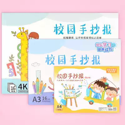 Campus handwritten newspaper Daquan A4 K blank painting template tool Primary School students hand-written newspaper semi-finished hand drawing children's design creative campus blackboard tabloid painting special paper A3.