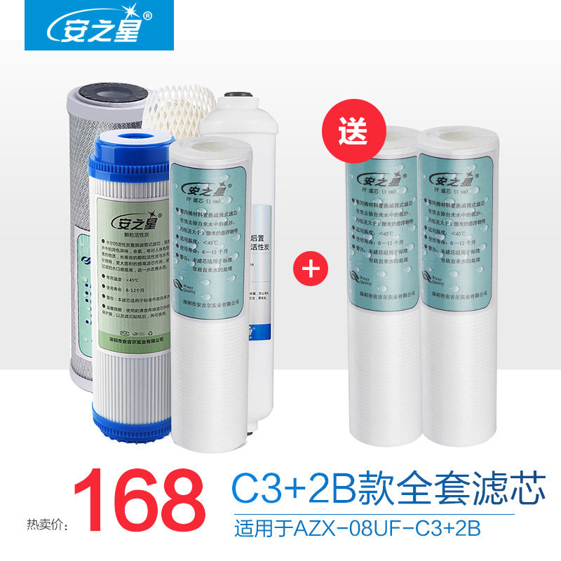 Anzhixing Model: AZX-08UF-C3 2B five-stage water purifier, a set of original filter elements, free 2 PP