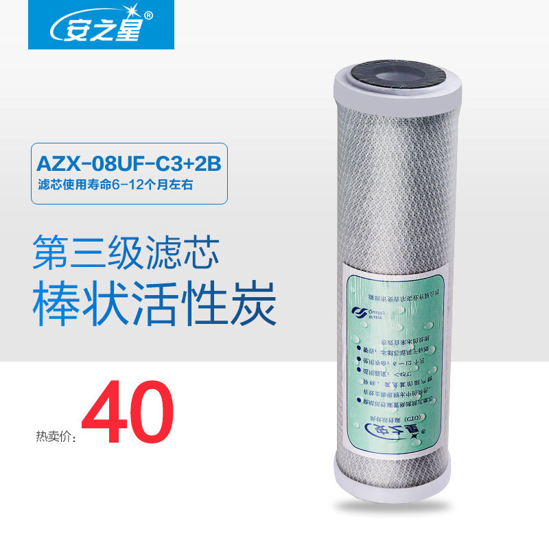 Anzhixing model: AZX-08UF-C3 2B 50c3 50w third stage original activated carbon filter element