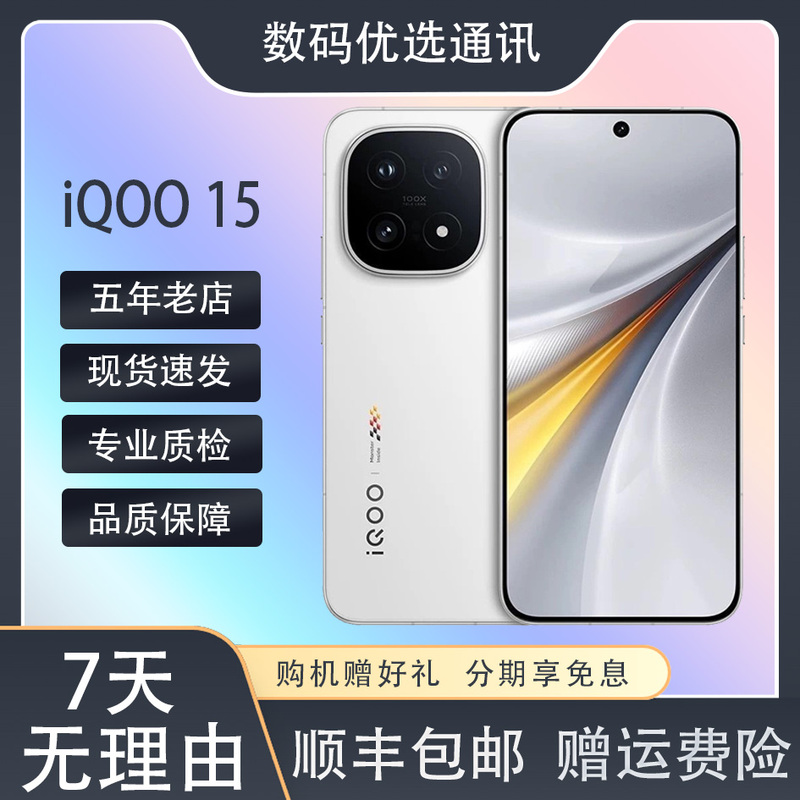Iqoo 15 Fifth Generation Snapdragon 8 Extreme Edition Q3 Chip 2K Samsung Screen E-Sports Gaming 5g 144Hz Dual Sim