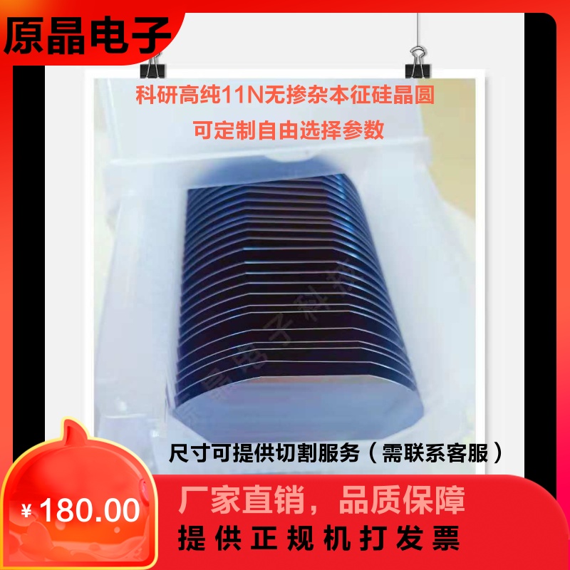 4-inch single double polished silicon wafer high purity monocrystalline silicon coated galvanic mirror intrinsic no-parameter research substrate wafer
